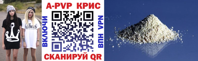 A PVP кристаллы  Электрогорск 