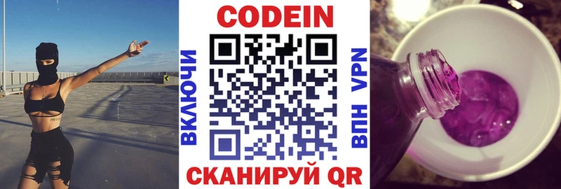 Кодеиновый сироп Lean напиток Lean (лин)  где купить наркотик  гидра ССЫЛКА  маркетплейс Telegram  Электрогорск 